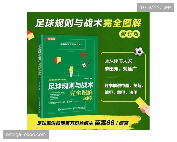 裁判职责在足球规则中的核心作用与判罚标准解析
