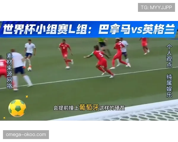 巴拿马对英格兰战报：末轮0-2告别世界杯